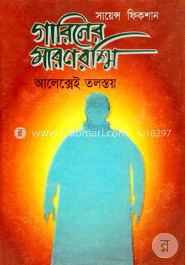 গারিনের মরণরশ্মি image