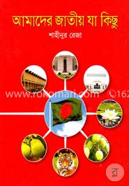 আমাদের জাতীয় যা কিছু image