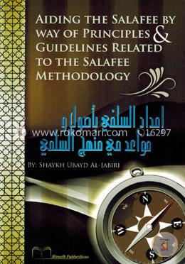 Aiding the Salafee By Way of Principles and Guidelines Related to the Salafee Methodology image