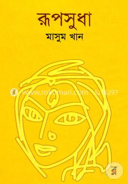 রূপসুধা image