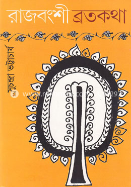 রাজবংশী ব্রতকথা image