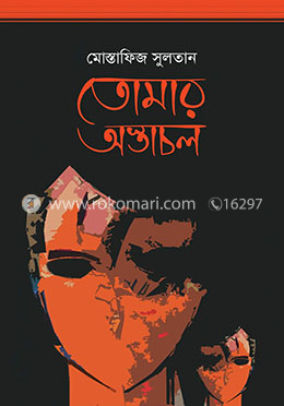 তোমার অস্তাচল image