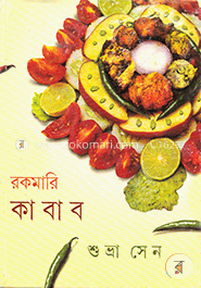 রকমারি কাবাব image