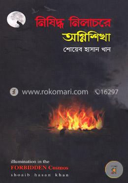 নিষিদ্ধ নিলাচরে অগ্নিশিখা image