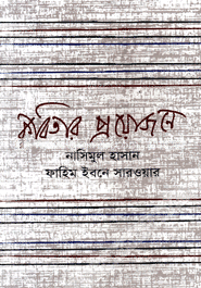 কবিতার প্রয়োজনে image