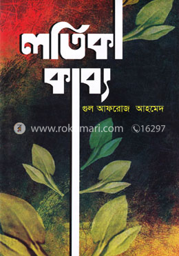 লতিকা কাব্য image