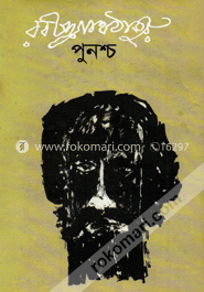 পুনশ্চ image