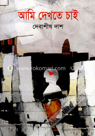 আমি দেখতে চাই image