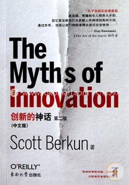 The Myths of Innovation image