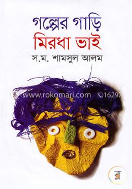 গল্পের গাড়ি মিরধা ভাই image