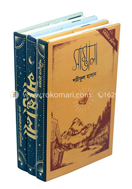 স ম ভ ল ল ম ট ড এড শন শর ফ ল হ স ন Samvala Limited Edition Shariful Hasan Rokomari Com