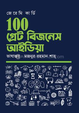 ১০০ গ্রেট বিজনেস আইডিয়া image