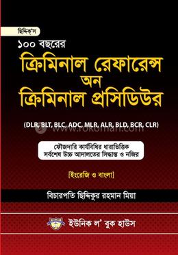 ১০০ বছরের ক্রিমিনাল রেফারেন্স অন ক্রিমিনাল প্রসিডিউর 