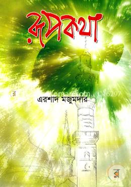 রূপকথা image