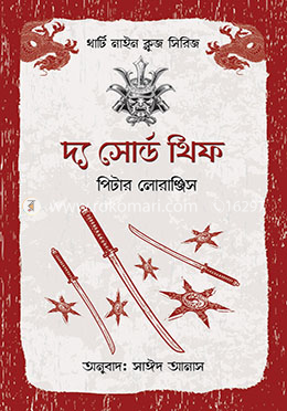 দ্য সোর্ড থিফ image