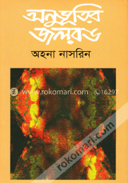 অনুভূমির জলরঙ image