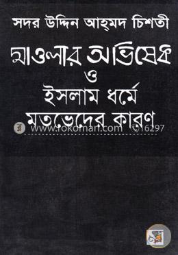 মাওলার অভিষেক ও ইসলাম ধর্মে মতভেদের কারণ (নিউজ) image