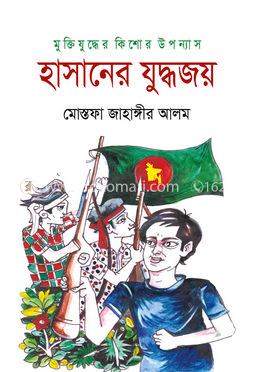 হাসানের যুদ্ধজয় image