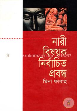 নারী বিষয়ক নির্বাচিত প্রবন্ধ image