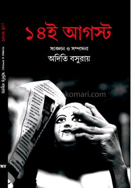 ১৪ই আগস্ট image