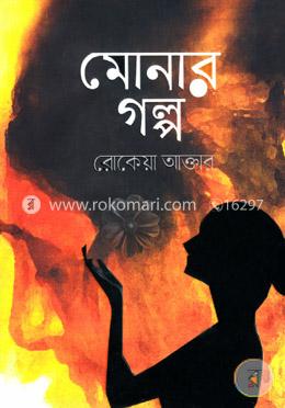 মোনার গল্প image