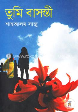 তুমি বাসন্তী image