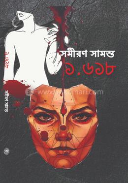  ১.৬১৮