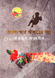 আলো আর আঁধারের গল্প image