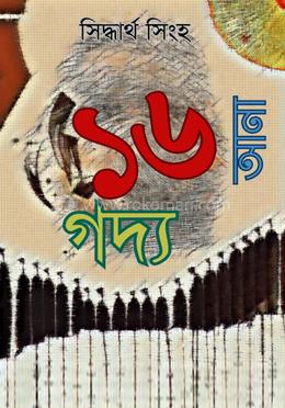 ১৬ আনা গদ্য image