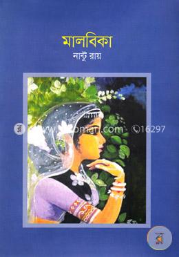 মালবিকা image
