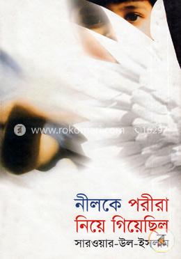 নীলকে পরীরা নিয়ে গিয়েছিল image