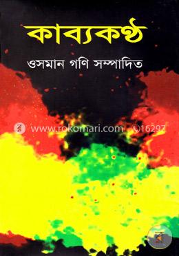 কাব্যকণ্ঠ