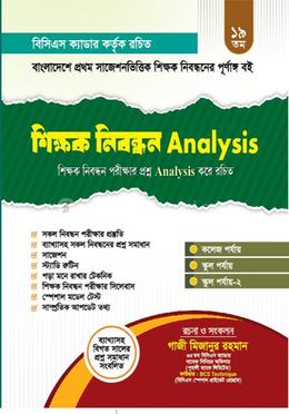 ১৯ তম শিক্ষক নিবন্ধন Analysis image