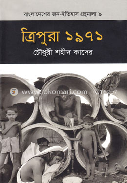 ত্রিপুরা ১৯৭১ image