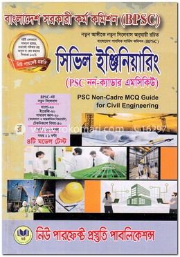 বাংলাদেশ সরকারী কর্ম কমিশন (BPSC) সিভিল ইঞ্জিনিয়ারিং PSC নন-ক্যাডার এমসিকিউ image