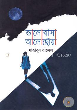 ভালোবাসা আলো ছোঁয়া image