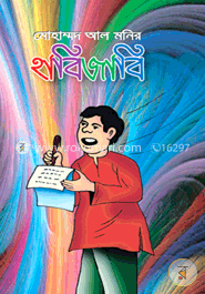 হাবিজাবি image