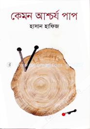 কেমন আশ্চর্য পাপ image