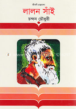 লালন সাঁই image
