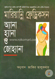 অ্যানা, হ্যানা ও জোহ্যানা image