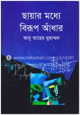 ছায়ার মধ্যে বিরূপ আঁধার image