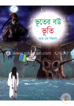 ভূতের বউ ভূতি image