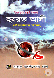 হযরত আলী রাদিআল্লাহু আনহু(সাদা) image