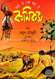 অ্যাডভেঞ্চার কমিকস image