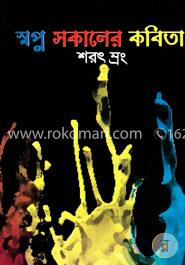 স্বপ্ন সকালের কবিতা image