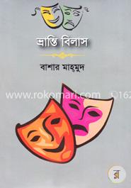 ভ্রান্তি বিলাস image