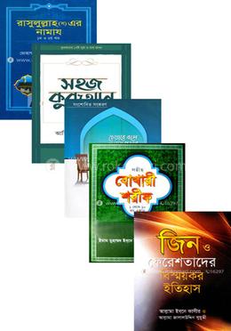 ২০১৬ সালের রকমারি বেস্ট সেলার ইসলামি ৫টি বইয়ের কালেকশন