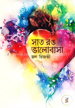 সাত রঙ ভালোবাসা image