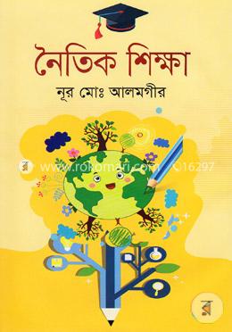 নৈতিক শিক্ষা image