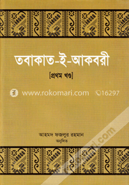 তবাকাত-ই-আকবরী (১ম খণ্ড) image